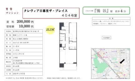 クレヴィア日暮里ザ・プレイス 404号 0
