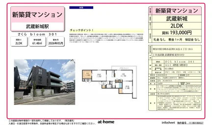 さくらbloom 301 301号 0