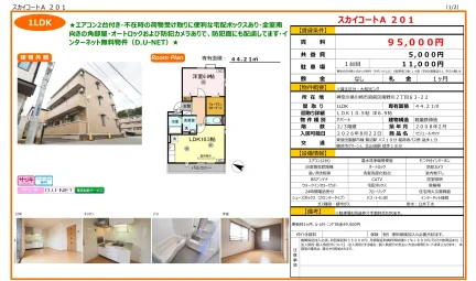 セジュールオッツ 201号 0
