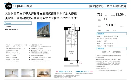 SQUARE潮見 713号 0