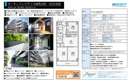 オーキッドレジデンス練馬北町 605号 0