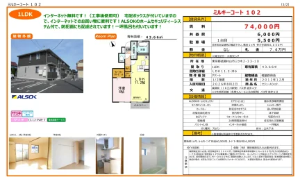 セジュールウィット 102号 0