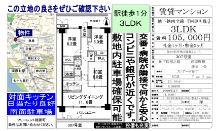ソレアード舟丁 307号 0
