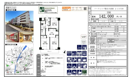 パークヒルズ鷺沼弐番館 210号室 210号 0