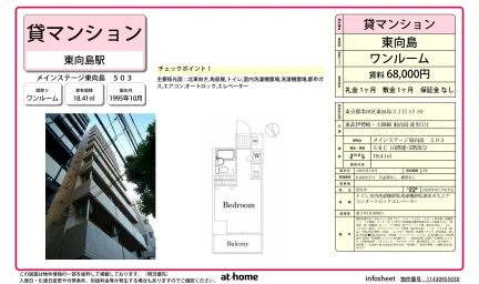メインステージ東向島 0