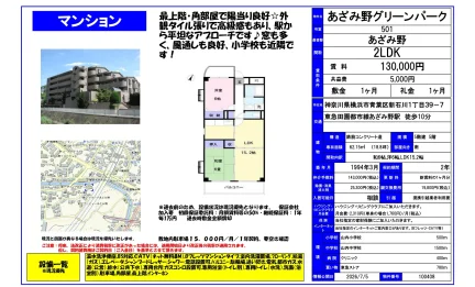 あざみ野グリーンパークマンション 501号 0