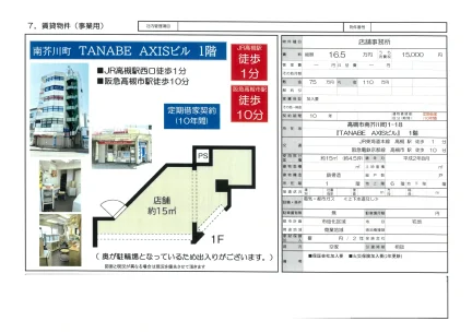 TANABE AXISビル 1号 0