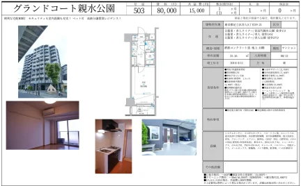 グランドコート親水公園 503号 0