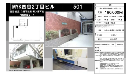MYK四谷2丁目ビル 501 0