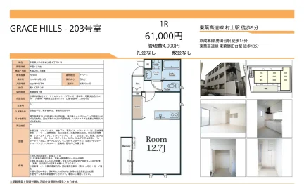 GRACE HILLS - 203号室 203号 0