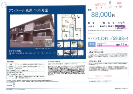 アンジール東原 105号 0