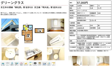グリーングラス 203 0