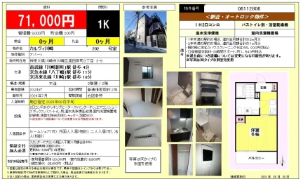 カルヴィ川崎 202号室 202号 0