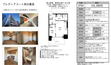 プレディアコート西日暮里 0704号 0
