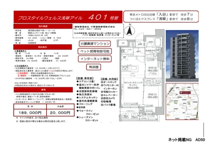 プロスタイルウェルス浅草アイル 401号室 0