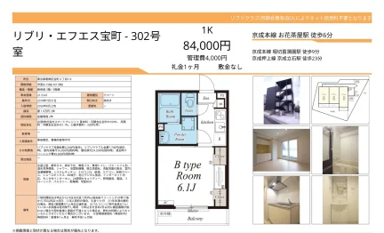 リブリ・エフエス宝町 302号 0