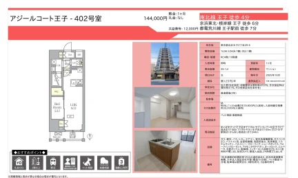 アジールコート王子 402号 0