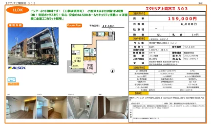 エクセリア上鷺宮Ⅱ 303 303号 0