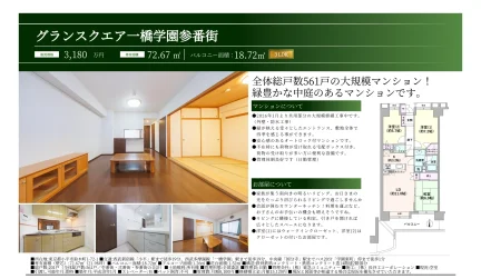 グランスクエア一橋学園参番街 0