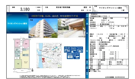 ライオンズマンション浦安 3階 0