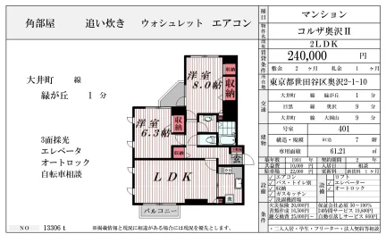 コルザ奥沢Ⅱ 401号 0