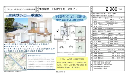 京成サンコーポ浦安14号棟 4 0