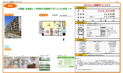 ロイジェント西新井 0206 0206号 0