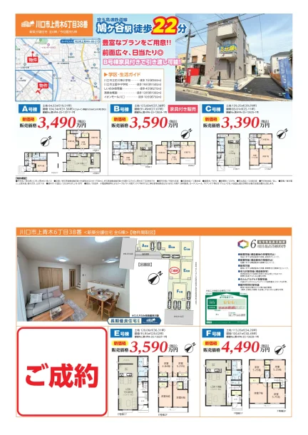 川口市上青木6丁目38番 0