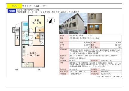 プランドール錦町 203 203 0