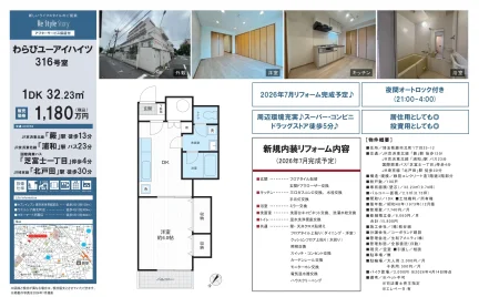 わらびユーアイハイツ 316号 0