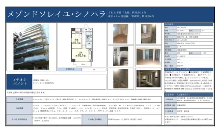 メゾンドソレイユ・シノハラ 303号 0