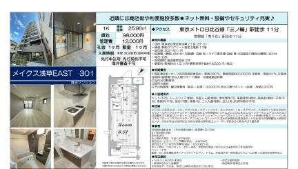 メイクス浅草EAST 301 301 0