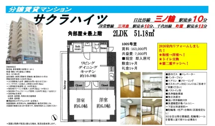 サクラハイツ 1005号 0
