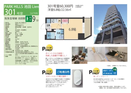PARK HILLS池田Lien 301号 0