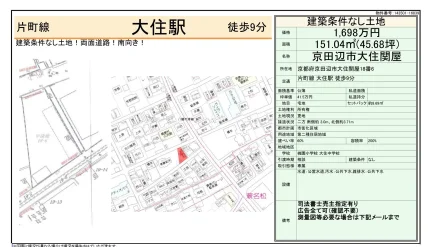 Land in Osumigaoka 0