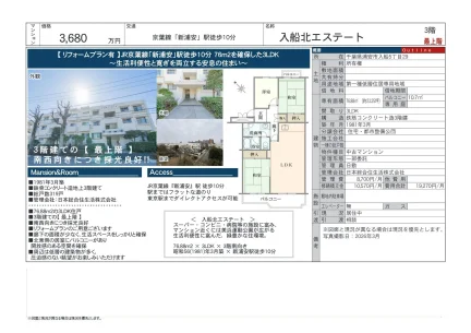 入船北エステート 3階 0