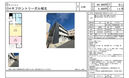 HRフロントリーガル城北 303 0
