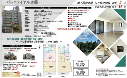 パレロワイヤル斎藤一 706号 0