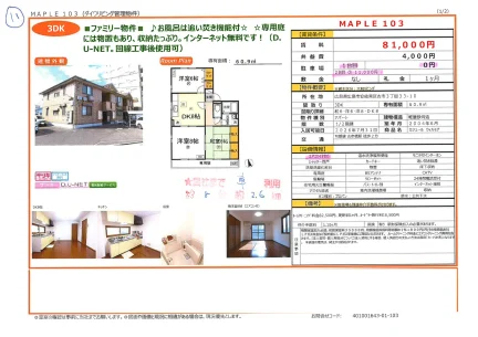 セジュール ウィルモア 1号 0