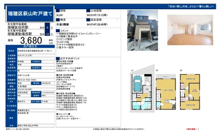 瑞穂区萩山町戸建て 0