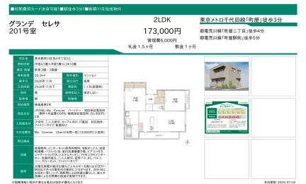 グランデ セレサ 201号 0