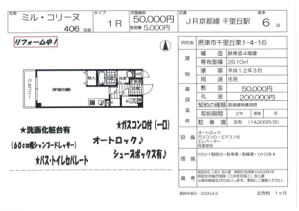 ミル・コリーヌ 406号 0