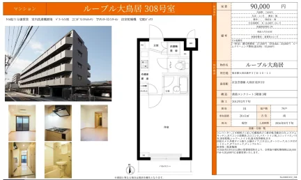 ルーブル大鳥居 308号 0