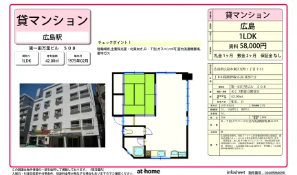 第一田万里ビル 508 508号 0