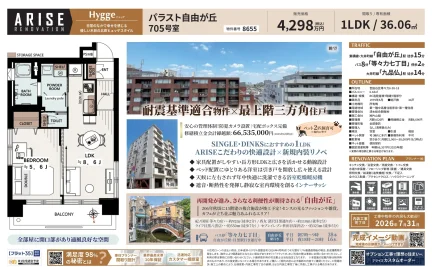 ARISE RENOVATION Hygge 705号 0