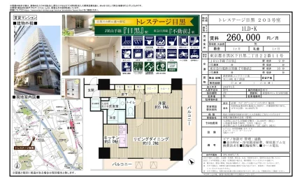 トレステージ目黒 203号 0