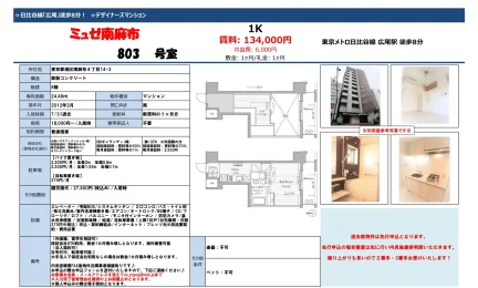 ミュゼ南麻布 803 0