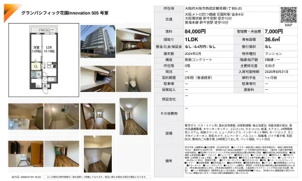 グランパシフィック花園 innovation 505 号室 505号 0