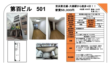 第百ビル 501 0