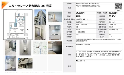 エル・セレーノ新大阪北 203号 0
